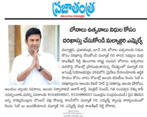 Read more about the article బోనాలు ఉత్సవాలు నిధులు కోసం దరఖాస్తు చేసుకోండి – మల్కాజ్గిరి ఎమ్మెల్యే