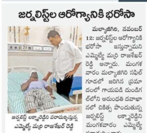 Read more about the article జర్నలిస్ట్ ఆరోగ్యానికి భరోసా