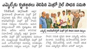 Read more about the article Applauds on Metro Success